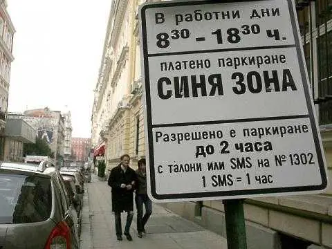 Слагат „синя зона” около всички молове в София