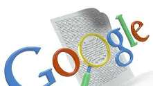  Google създаде интернет законодателство