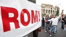 Ромите объркаха и Франция