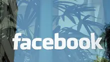 Facebook пусна „Страница на дружбата”