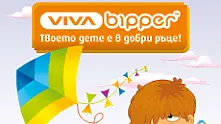 VIVA Bipper добави още услуги за безопасност на децата