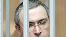 Москва се оплака, че Европарламентът я притиска заради Ходорковски