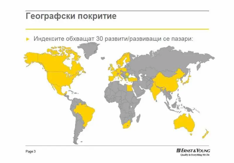Нов, зелен индекс привлича инвеститорите в България
