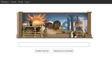 Google посвещава деня на Диего Ривера