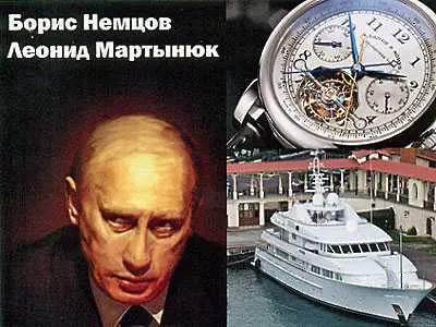Богатствата на Путин
