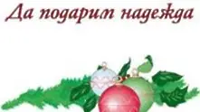 Днес стартира Българската Коледа