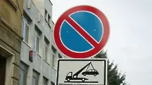 Масова акция в София за неправилно паркирали автомобили