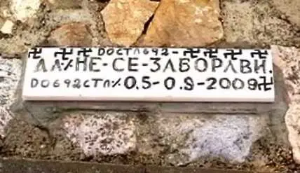 Оскверниха паметника на загиналите в Охридското езеро български туристи