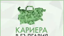 Рекорден брой участници и изложители в шестото издание на „Кариера в България. Защо не?”  
