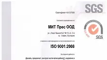МИТ Прес ООД и неговите издания с официален сертификат за качество 