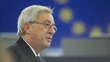 Жан-Клод Юнкер представи план за стимулиране на европейската икономика