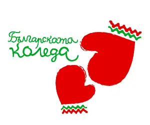 Българската Коледа за деца с вродени заболявания