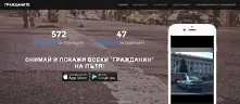 „Гражданите” – ново мобилно приложение, изобличаващо нагли шофьори