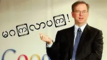 От създателя на Google: Златни правила за воденето на кореспонденция