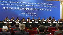 Расте интересът към Азиатската банка за инфраструктурни инвестиции