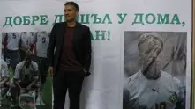 Стилиян Петров в България: Щастлив съм, че съм отново у дома