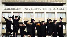 Американски университет в България – причина да останете