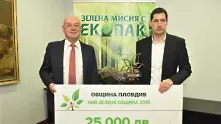 Пловдив и Пещера - победители в конкурса на ЕКОПАК Най-зелена община