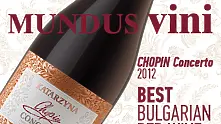 Chopin Concerto 2012 признато за най-добро българско червено вино от Мундус Вини