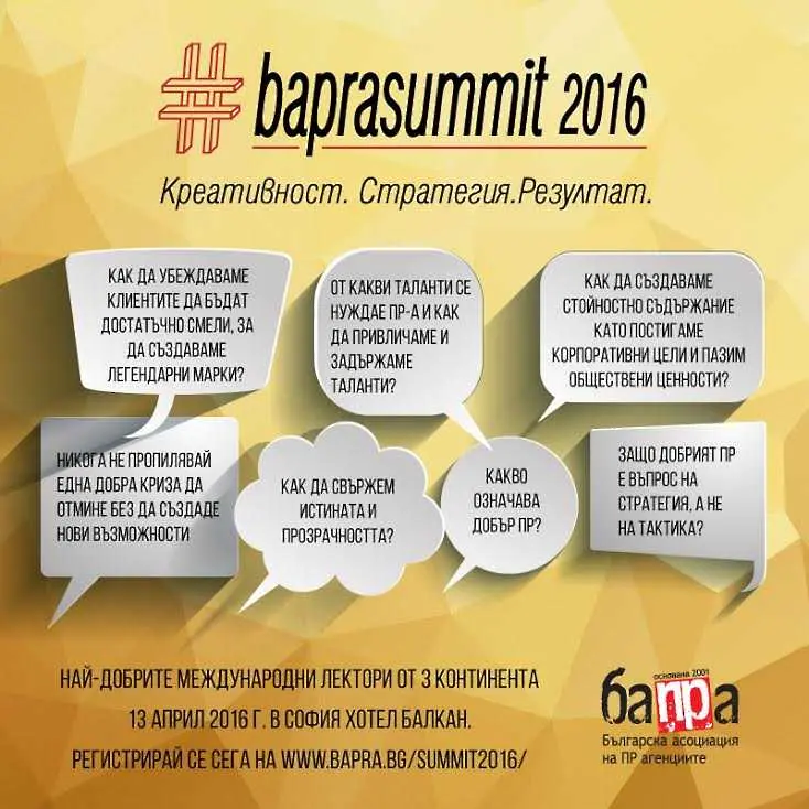 Най-добрите международни лектори от 3 континента  идват за Sofia PR Summit 2016
