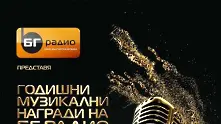 Номинациите за Годишните музикални награди на БГ Радио