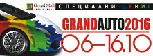 Grand Auto 2016 отваря врати днес във Варна
