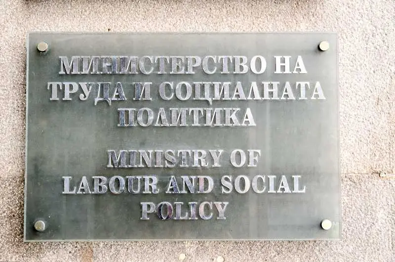 Социалното министерство обяви 16 нови професии