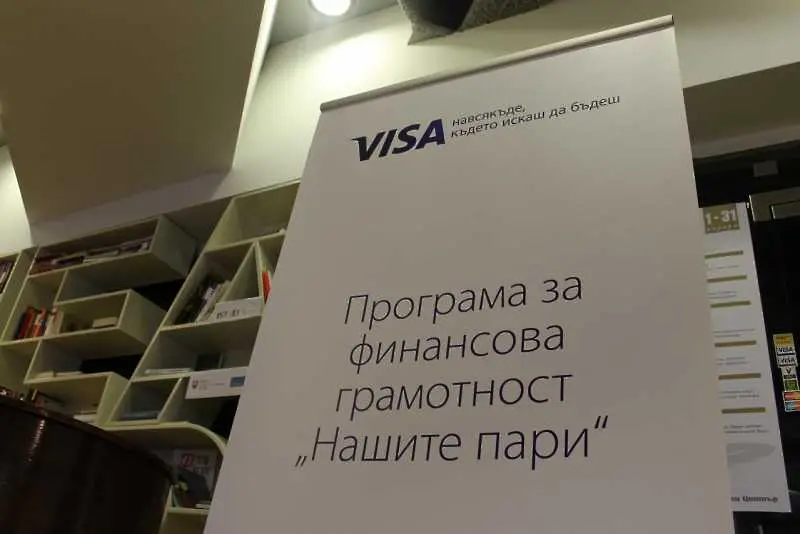 Visa стартира програма за финансова грамотност на български ученици