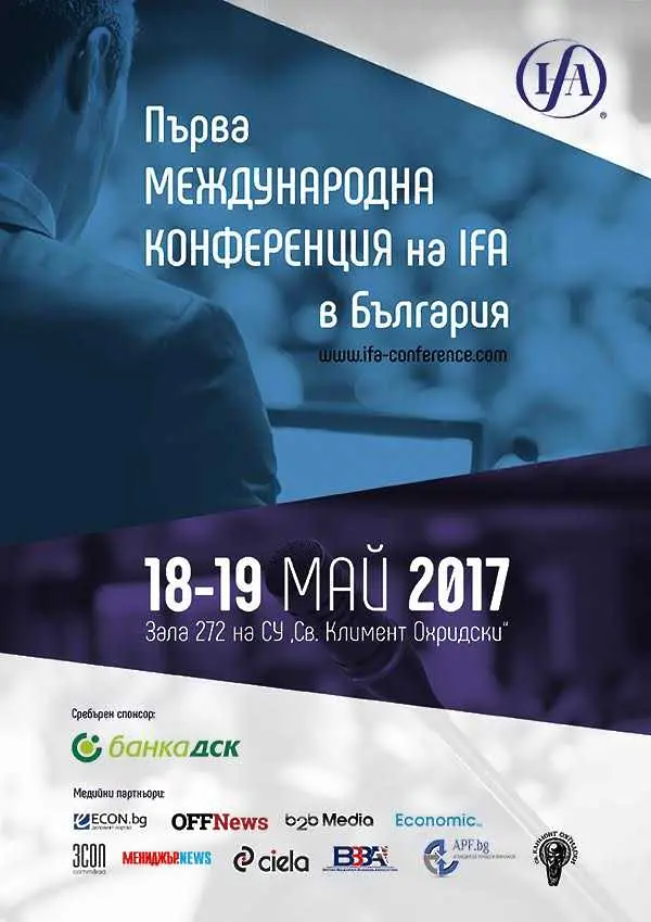 България домакин за първи път на конференция на Международната Данъчна Асоциация