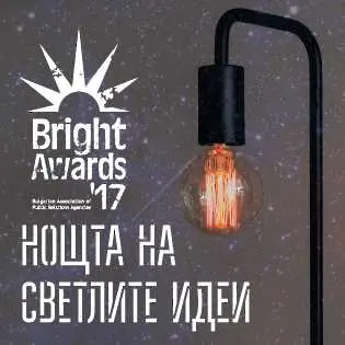 Удължава се срокът за кандидатстване в BAPRA Bright Awards 2017