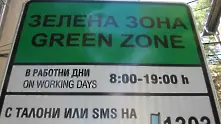 Разширяват Зелената зона в София?