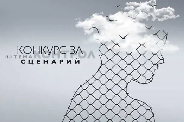 Българско кино общество стартира конкурс за сценарий