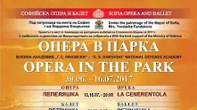 „Опера в парка“ в София и тази година