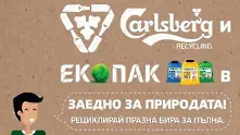 Тази неделя: Празно за пълно - една кампания на ЕКОПАК и Карлсберг България
