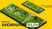 Renault Morning Run – за пети път през октомври