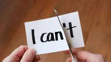 Не казвайте „Не мога“, когато...