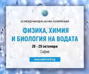 Нобелов лауреат идва в София за световна конференция за водата