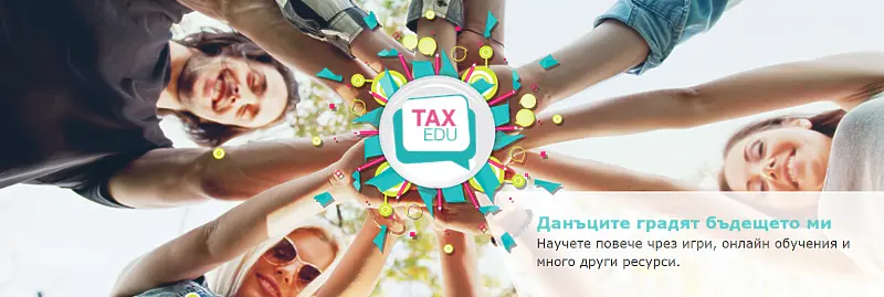 Дигитално данъчно образование за младежи