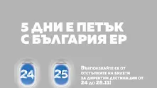 Пет дни на ниските цени организира „България ер“