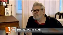 Стефан Данаилов празнува 75-и рожден ден