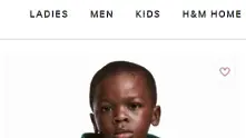 H&M свали реклама заради обвинения в расизъм