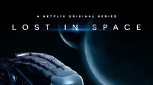Netflix представи новия си научнофантастичен сериал „Lost in Space”