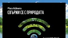 109 български общини се включват в „Часът на Земята”