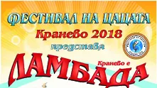 Изпълнителите на Ламбада идват в България