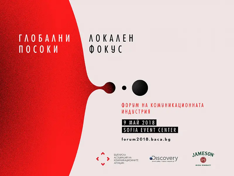 Предстои Форум на комуникационната индустрия в България