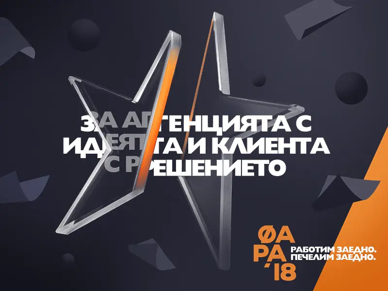 ФАРА 2018 предстои в Пловдив