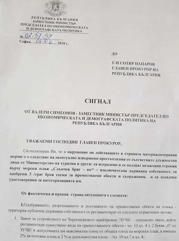Валери Симеонов дава на прокурор министерството на туризма