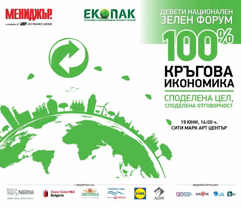 Министър Нено Димов ще открие Деветия национален Зелен форум на сп. „Мениджър”