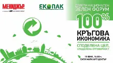 Министър Нено Димов ще открие Деветия национален Зелен форум на сп. „Мениджър”