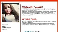 16-годишна българка е изчезнала в Кипър